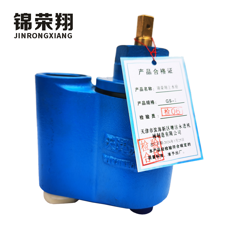 锦荣翔上水栓GS-I型(个)高清大图