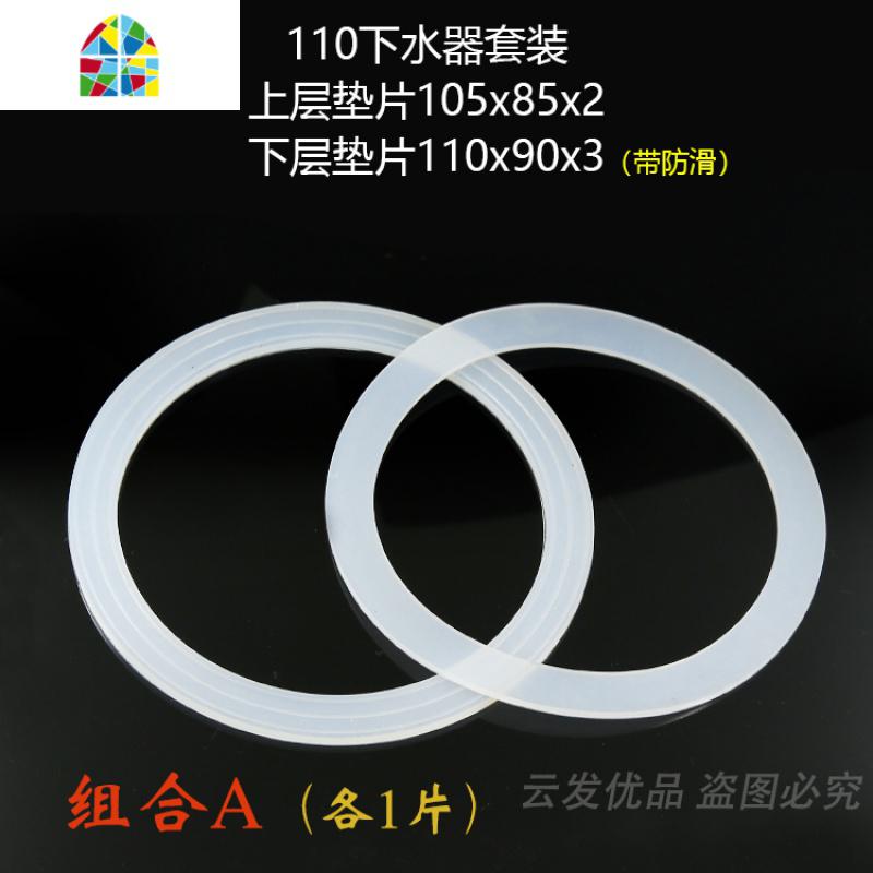 110mm下水硅胶密封垫片/厨房下水垫圈/螺纹接口菜盆水提篮配件 FENGHOU 上层垫片1个_556