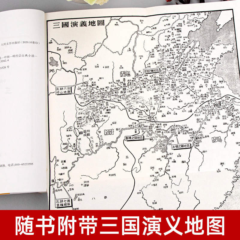 三国演义上下2册[无删减120回原著] [正版]上下全2册 三国演义原著 完整版无删减带注释 高中生初中生小学生版青少