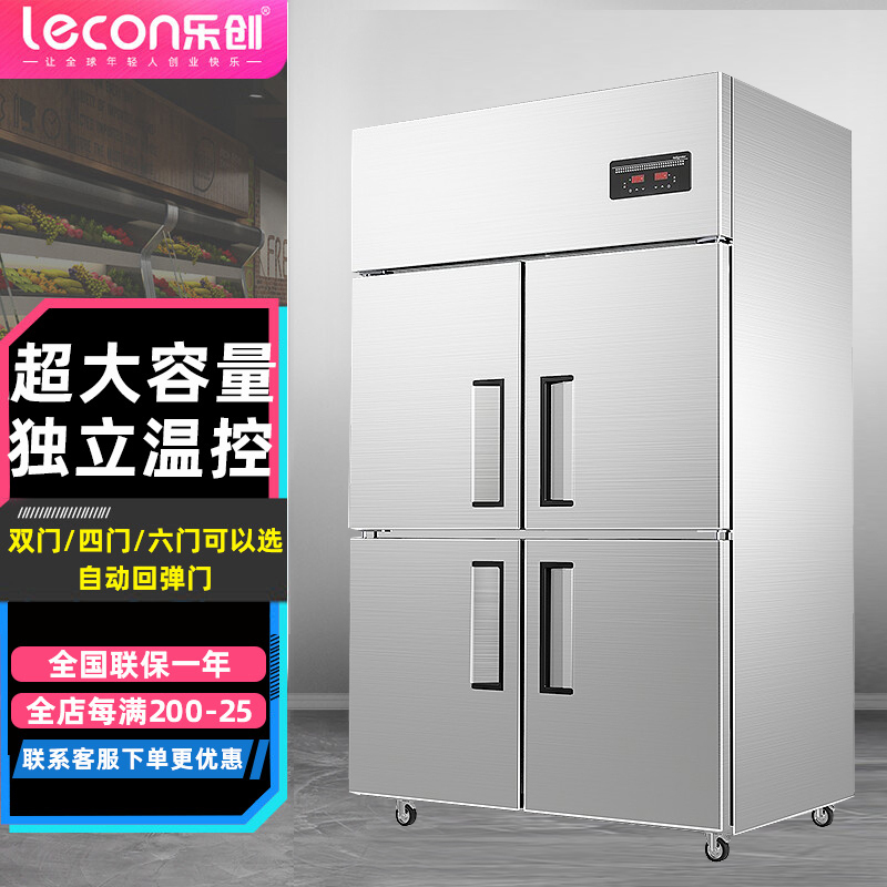 乐创lecon四门冰箱商用大容量保鲜冰柜后厨立式四门双温冷柜玻璃门