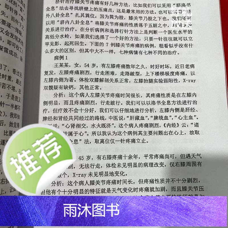 中高级班脐针临床讲解 齐永著高清大图