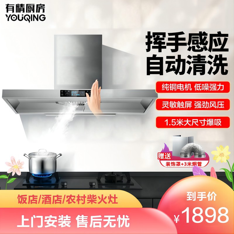 有情 商用油烟机25m³大吸力食堂餐饮一级能效自动清洗农村液化气柴火灶大功率单电机中岛款八键触摸控制开关款YX-150T