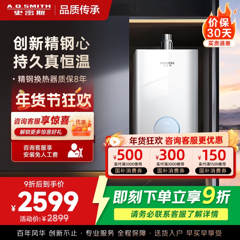 AO史密斯佳尼特13升燃气热水器佳尼特 小体积 不锈钢换热器8年包换 恒温大水量 抗风防冻 JSQ26-TCA1