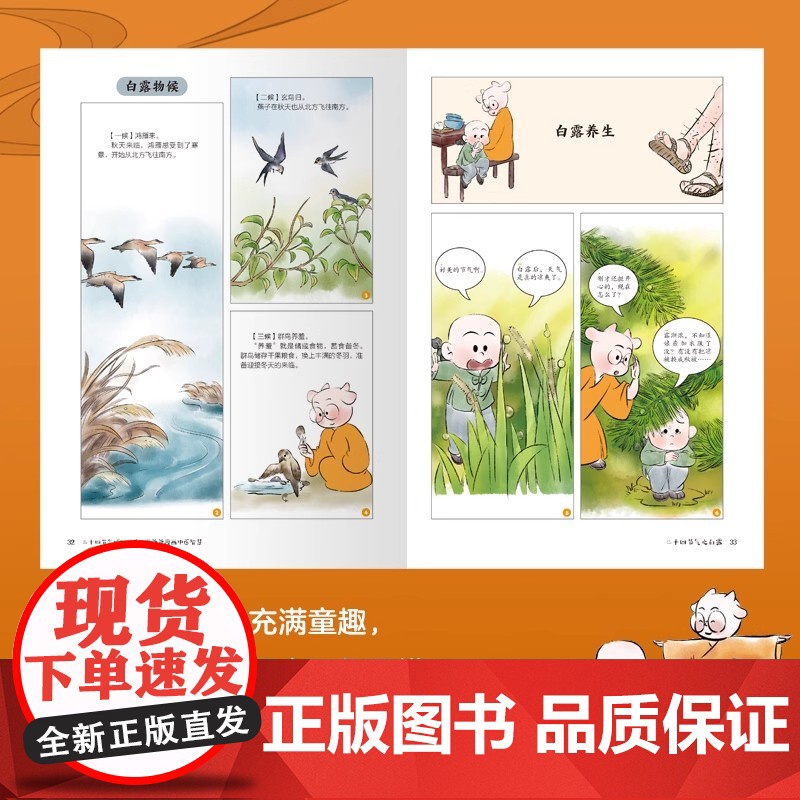 二十四节气顺时正养 羊爸爸漫画普及中医生命科学和生活智慧的养生漫画 顺时养生顺应节气身心健康活法黄帝内经智慧保健高清大图