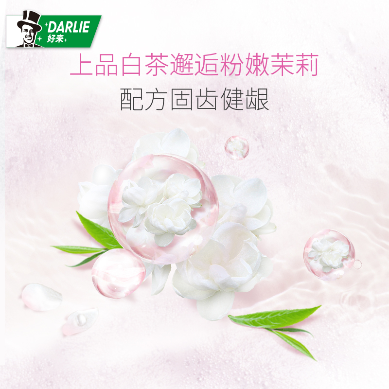 DARLIE好来(原黑人)牙膏茶倍健茉莉白茶190g防蛀健齿清新口气护龈