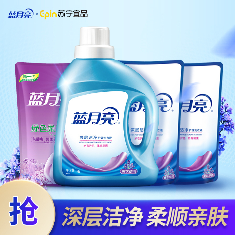 蓝月亮 洗衣护理家庭套装 深层洁净洗衣液1kg瓶+500g袋*2+柔顺剂袋装500g 深层洁净护衣留香防静电(薰衣草香)