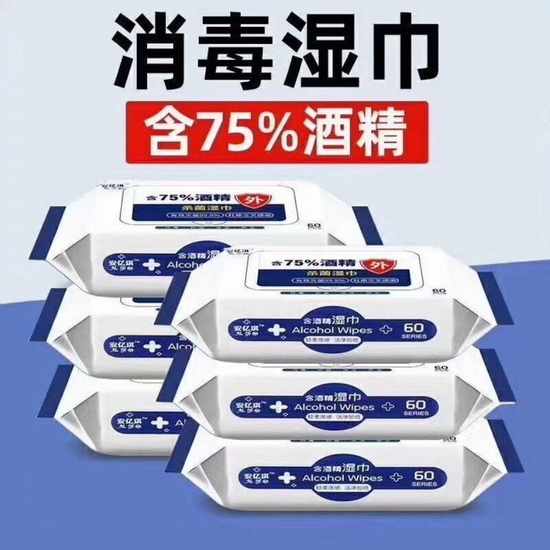75度医用湿巾酒精湿巾纸杀菌消毒湿纸巾婴儿童成人学生开学 1包60张%1人选择