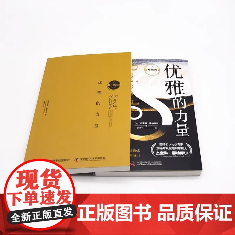 [央视网]优雅的力量(升级版):4种质修炼让你在人群中脱颖而出 杰奎琳·惠特摩尔从气质风度职业精神和激情指导你投资个人高清大图