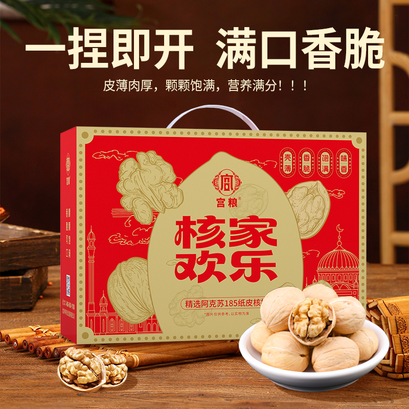 宫粮核家欢乐纸皮核桃礼盒1kg高清大图