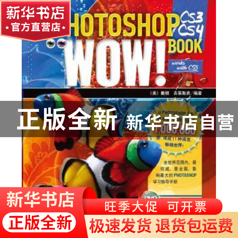 正版 The Photoshop CS3/CS4 WOW! Book [美]戴顿,[美]吉莱斯皮高清大图