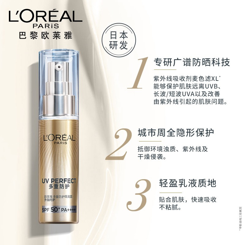 欧莱雅小金管面部防晒清爽隔离霜防晒伤SPF50+30ml