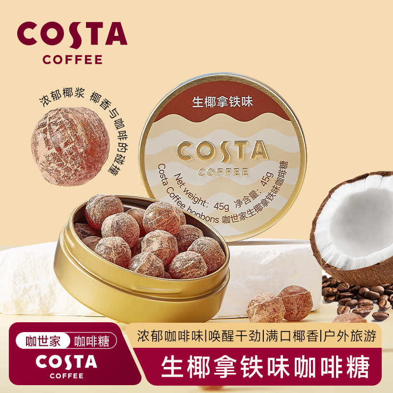 COSTA 便携装特浓提神生椰拿铁味咖啡糖45g/盒高清大图