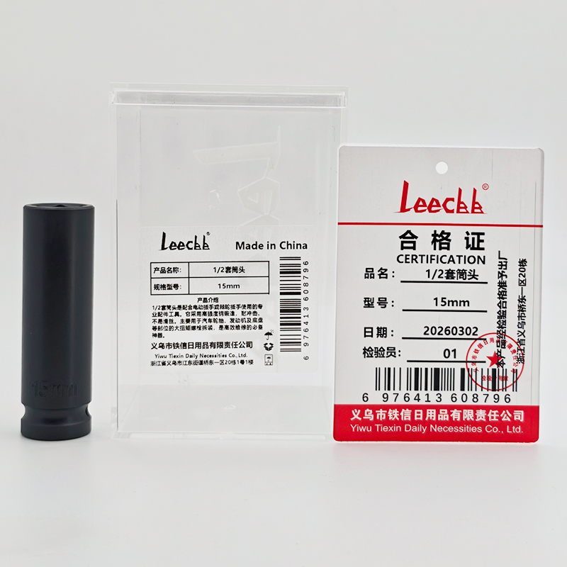 LEECBB 1/2套筒头 15mm 个高清大图