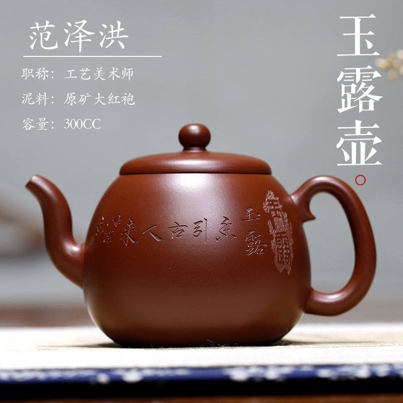 玉露 朱泥制壶名师 国家工艺师范泽洪 真品授权代理纯全手工原矿大红袍宜兴紫砂壶手写证书保真