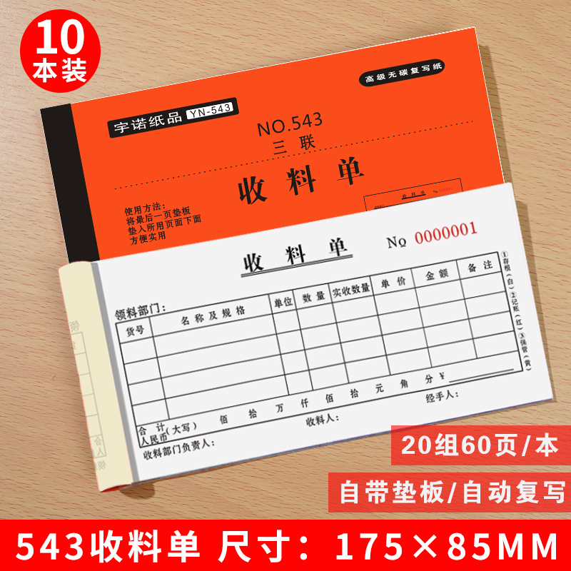 【补贴10%】10本装出库单入库单二联三联出货单二连出库单四联大本大号仓库车间领料单收料单三联单据无碳复写纸支持定制 三联收料单10本