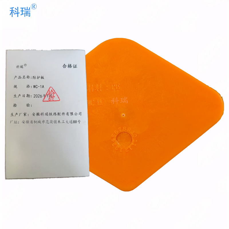 科瑞防护板WC-1A 只