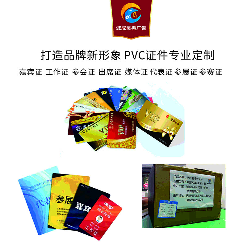 诚成昊冉广告 PVC胸卡+夹子 8厘米X11厘米(套)高清大图