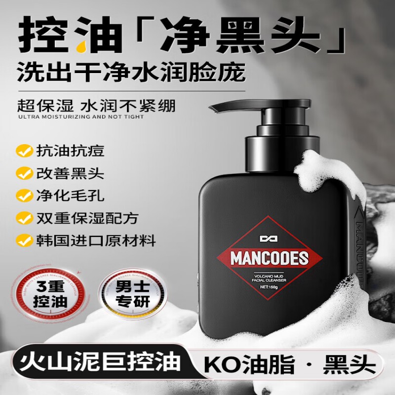 左颜右色 火山泥平衡洁面乳150g