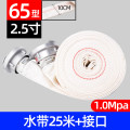 中锐智采 消防器材10-65-25消防水带含接口