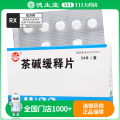 九泰 茶碱缓释片 0.1g*24片/盒