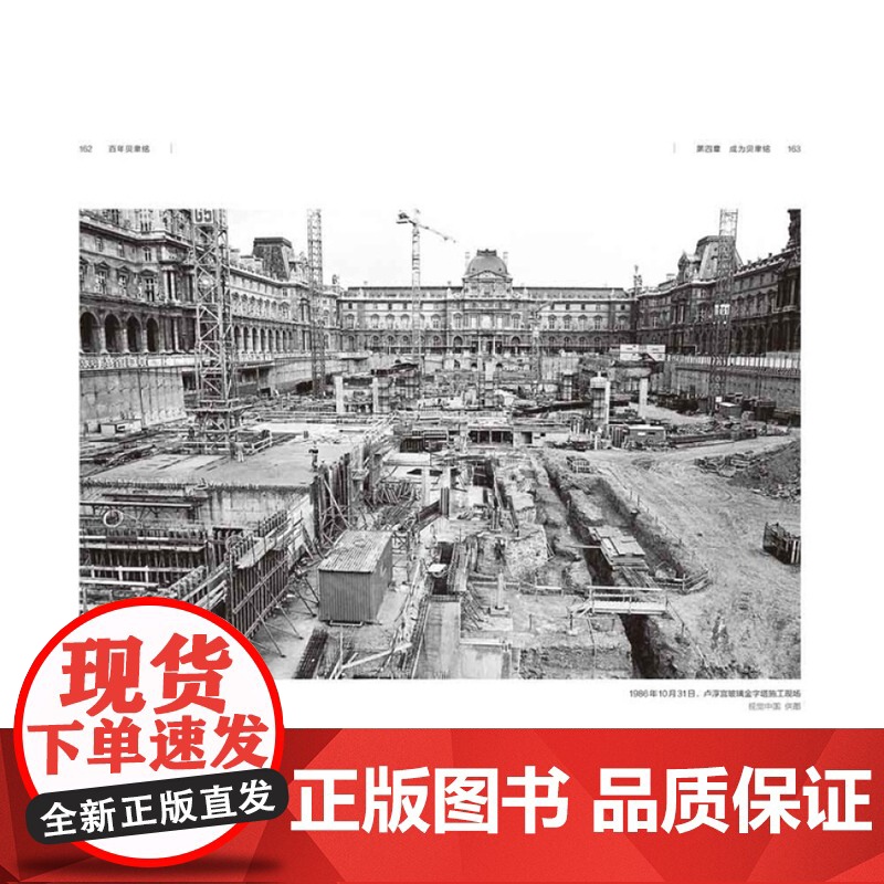 精装版《百年贝聿铭:东方与西方,权力和荣耀》贝聿铭全集 建筑设计师贝律铭艺术设计建筑设计作品案例大全书籍贝聿铭传人物自传高清大图