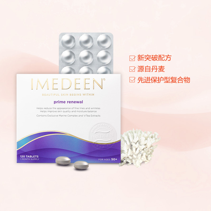 【美肤，减少色素沉淀】Imedeen 怡美缇 胶原蛋白片 50+紧致型 120片/盒 丹麦进口