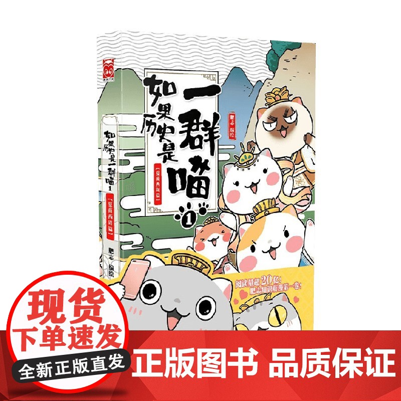 如果历史是一群喵1 夏商西周篇 新版 肥志 编绘 动漫高清大图