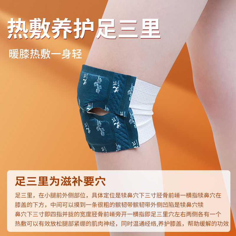 李佳琪推荐]暖膝贴自发热暖贴宝宝贴艾草热敷贴关节膝盖915已读