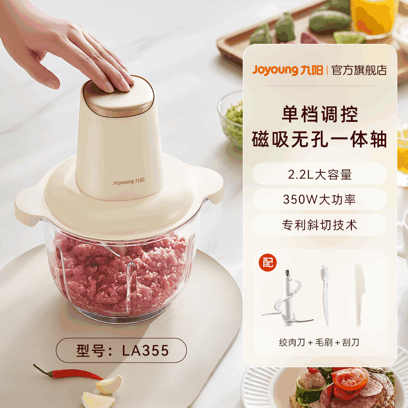 九阳绞肉机家用全自动多功能料理机小型电动搅拌料理机官方新款S22-LA355高清大图