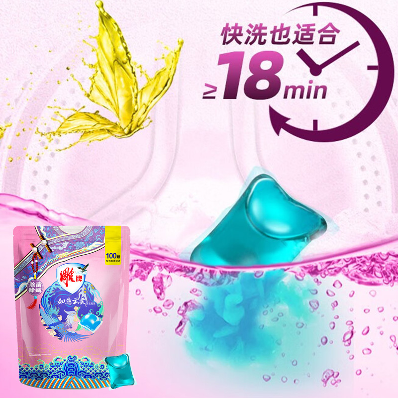 雕牌洗衣凝珠除菌除螨有效祛异味如意云裳暖日阳光香氛800g高清大图