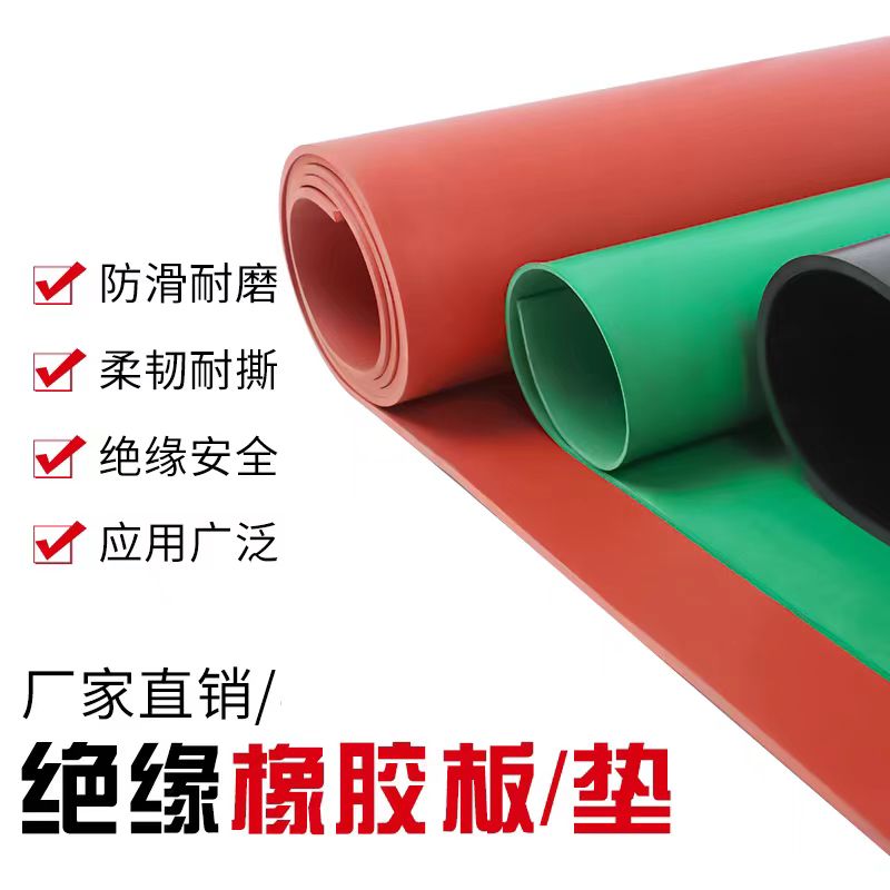 盛京联硕高压绝缘橡胶板绿色防滑耐震地垫厚5mm[1*4.5米]25KV卷高清大图