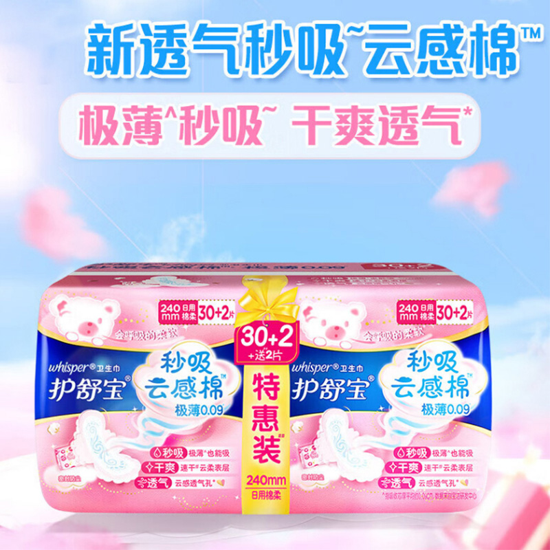 护舒宝卫生巾组合240mm32片*2包+284mm6片*2包日用瞬洁云感棉极薄高清大图