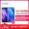 vivo NEX双屏版手机 10GB+128GB 冰原蓝 非凡双屏 突破未来 移动联通电信全网通4G手机 双卡双待