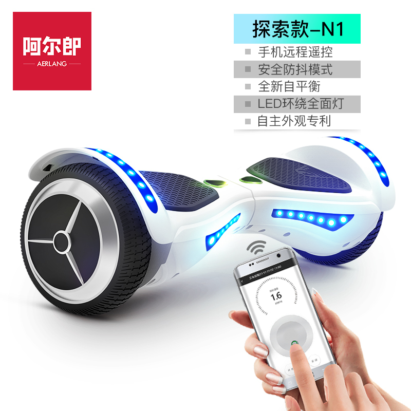 [官方正品]阿尔郎(Aerlang)电动代步平衡车智能体感成人两轮车儿童双轮漂移车 6.5吋 阿尔郎N1-B配蓝星空