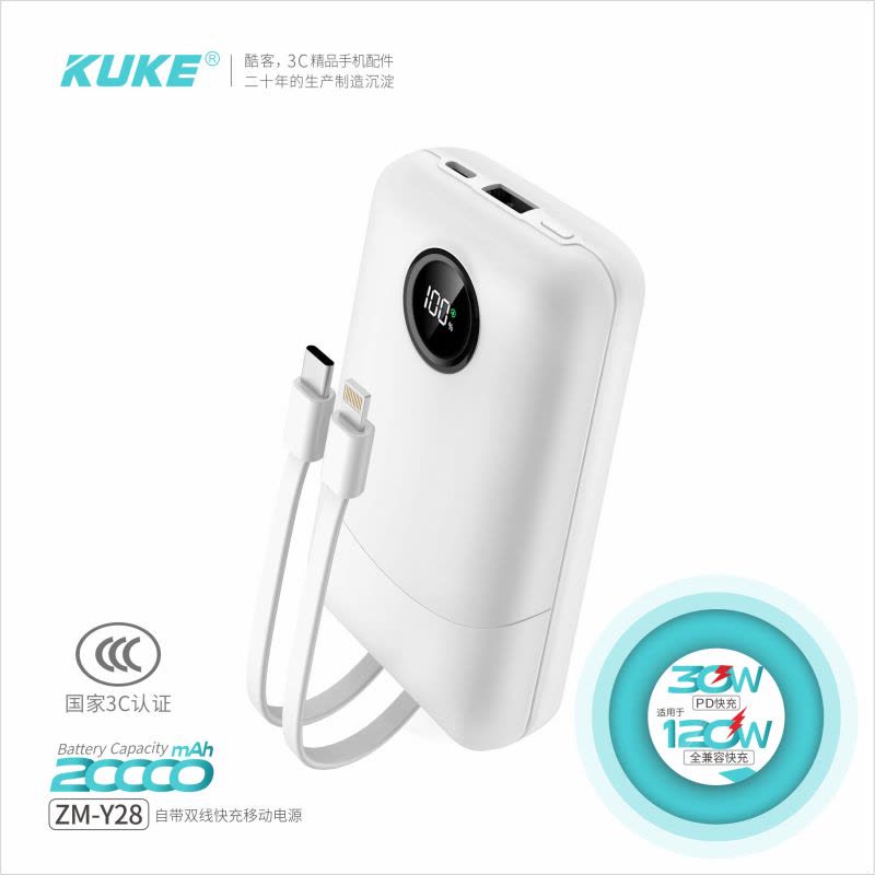 酷客&苏宁宜品 超薄全兼容自带线快充移动电源(20000mAh)充电宝图片