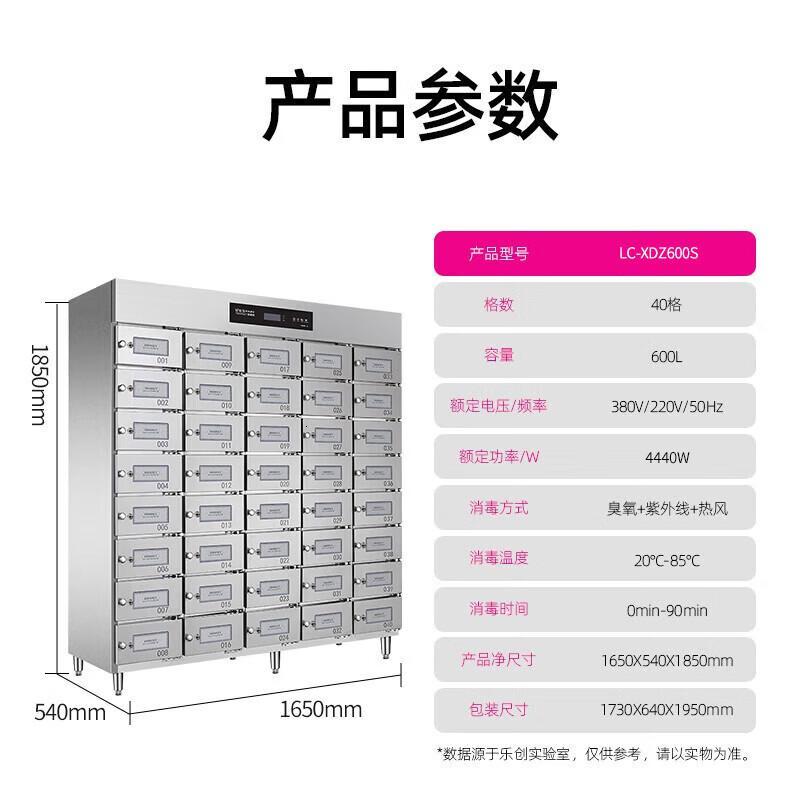 乐创lecon 消毒柜 XDZ600 单门 触屏式 立式