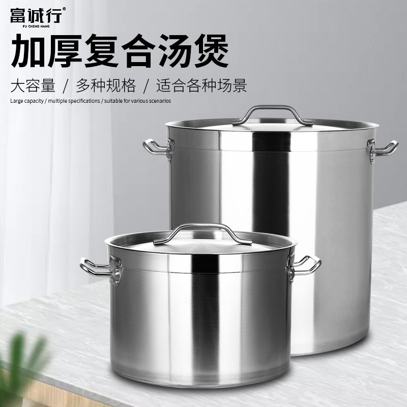 富诚行 直径45cm高28cm不锈钢复合底 汤桶 (计价单位:个)