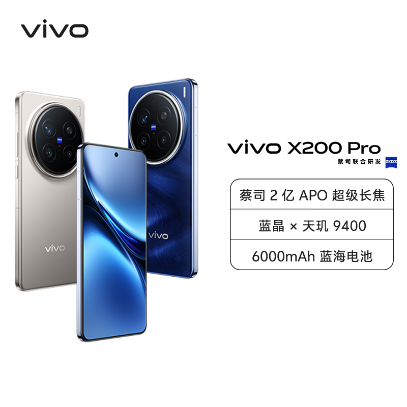 vivo X200 Pro 白月光 16GB+512GB 全网通5G新品手机天玑9400旗舰芯片蔡司2亿APO超级长焦90W快充30W无线拍照游戏学生智能手机