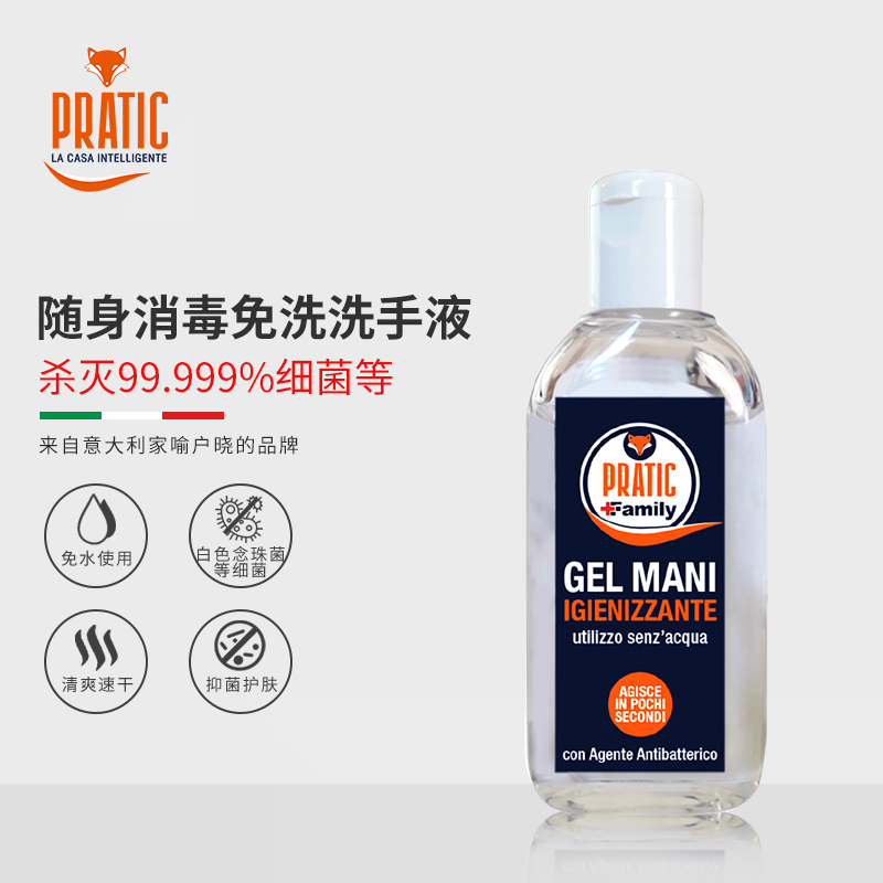 PRATIC狐狸爸爸便携式家用消毒杀菌抑菌免洗洗手液100ml 意大利原装进口