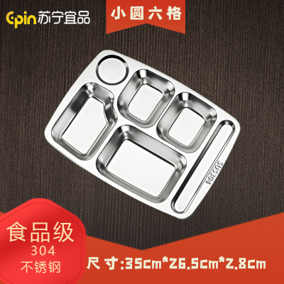 苏宁宜品 SNYP-CP304 不锈钢餐盘 1个装