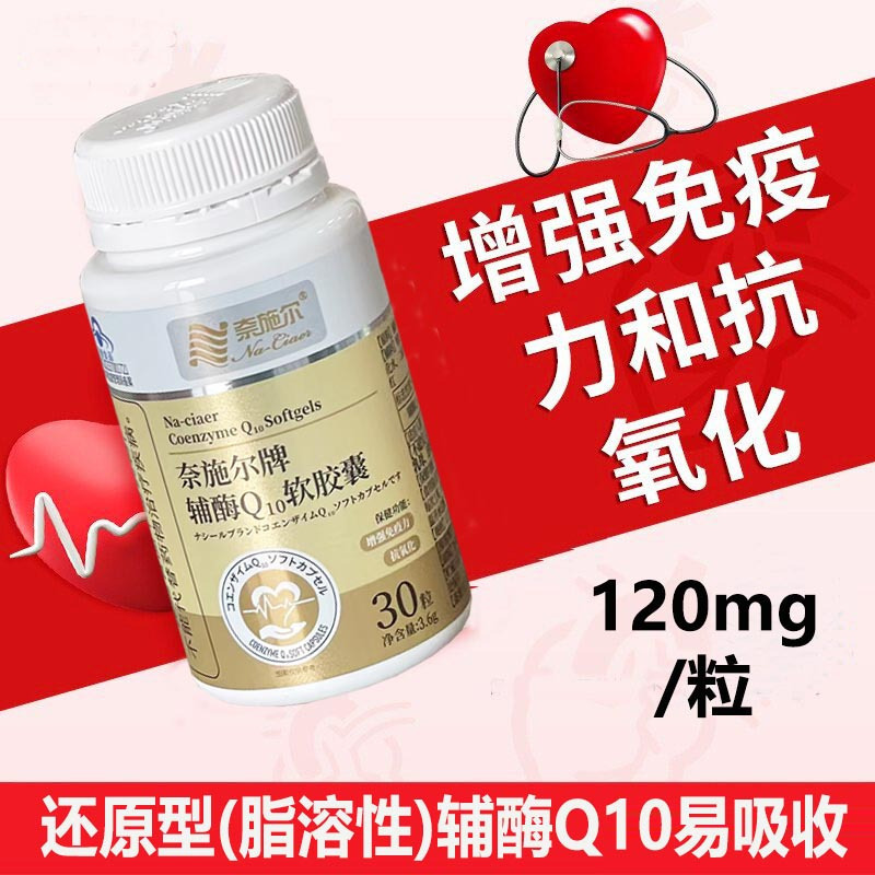 奈施尔浓缩辅酶Q10软胶囊+霍山铁皮石斛西洋参黄芪颗粒粉胶囊男女成人中老年增强免疫力抗氧化保健品心脏心慌补身体营养品高清大图