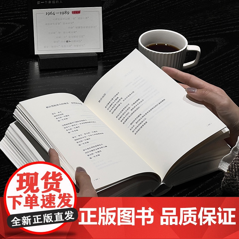 海子经典诗全集:海子诞辰60周年纪念精装版 为一位纯粹的诗人做一本纯粹的诗集 文艺青年的收藏之书按类别选辑 权威底本精高清大图