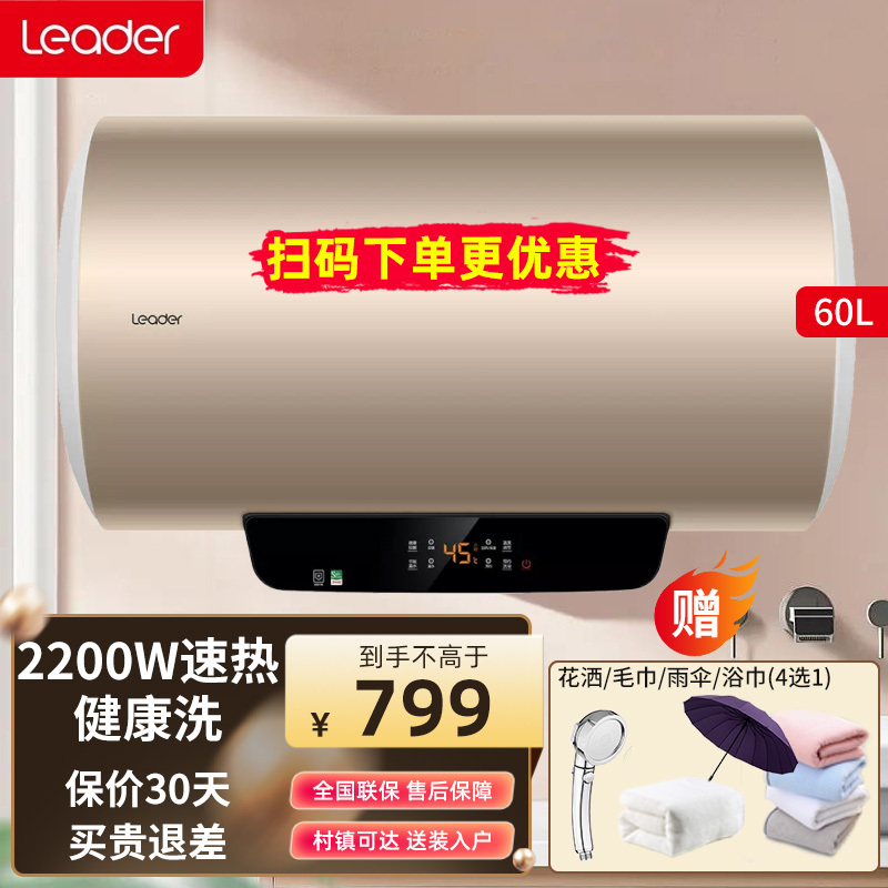 统帅(Leader)海尔出品60升电热水器 2200W速热 灭菌健康净水洗浴 智能预约洗浴 防电墙LEC6001-HM3