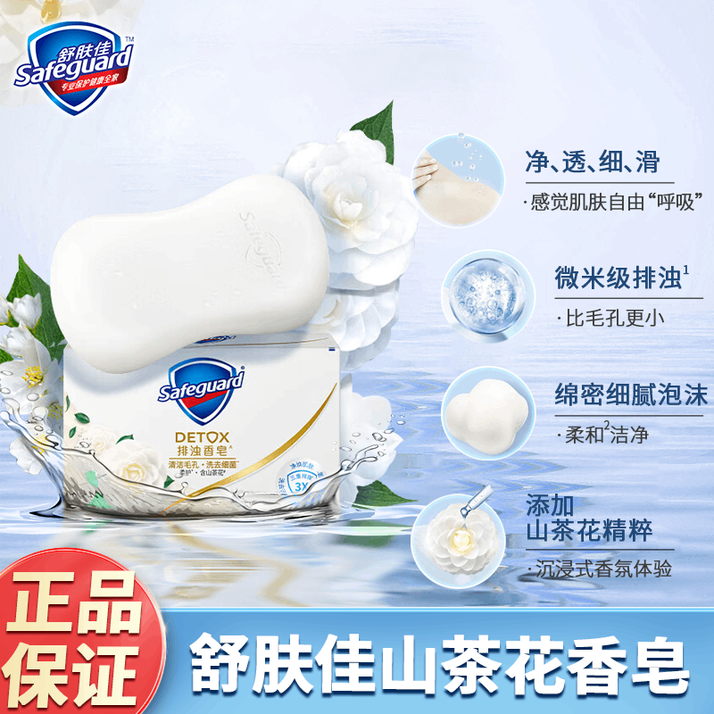 舒肤佳香皂100g.高清大图