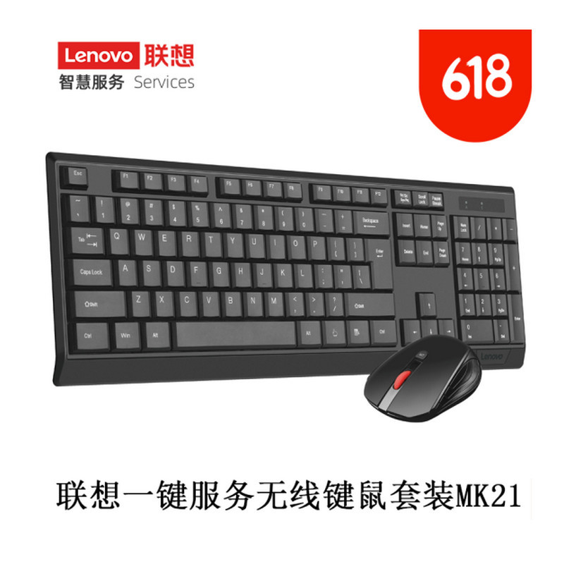 联想(Lenovo) MK21 无线键盘鼠标套装