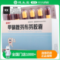 倍特 甲硝唑芬布芬胶囊 48粒/盒