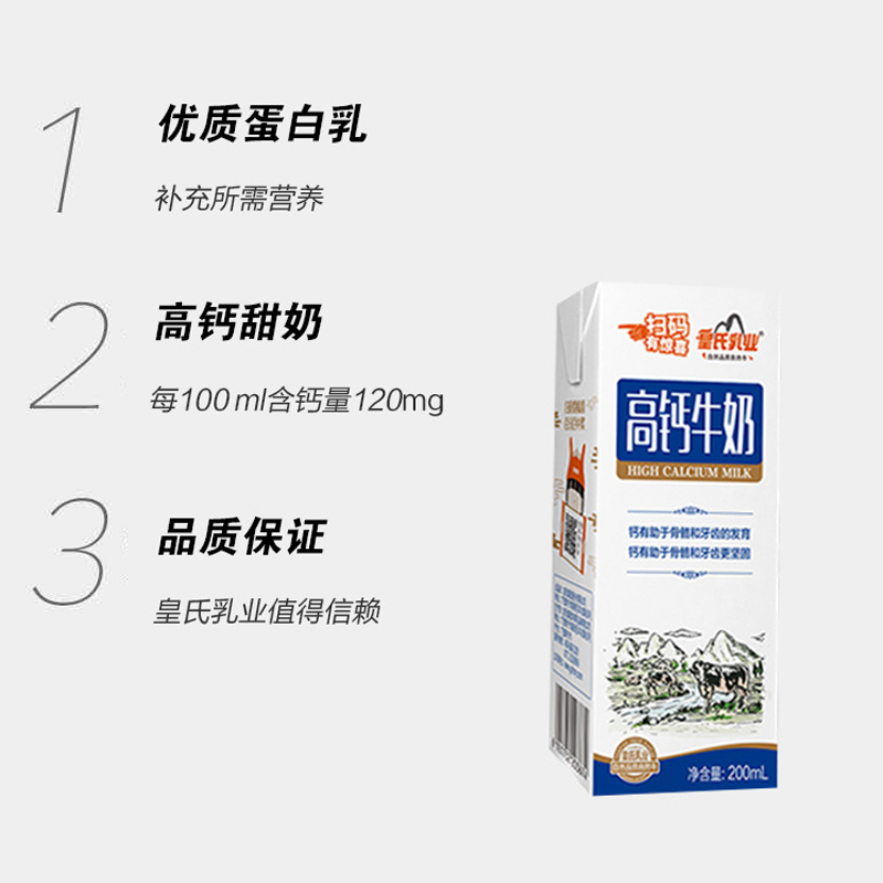 {上海专供1000件}皇氏乳业高钙牛奶200ml*15盒/件
