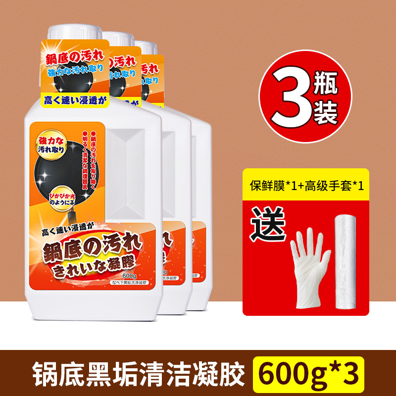 日系锅底除垢凝胶去油污黑垢不锈钢锅底除垢剂厨房清洁帮手去黑焦