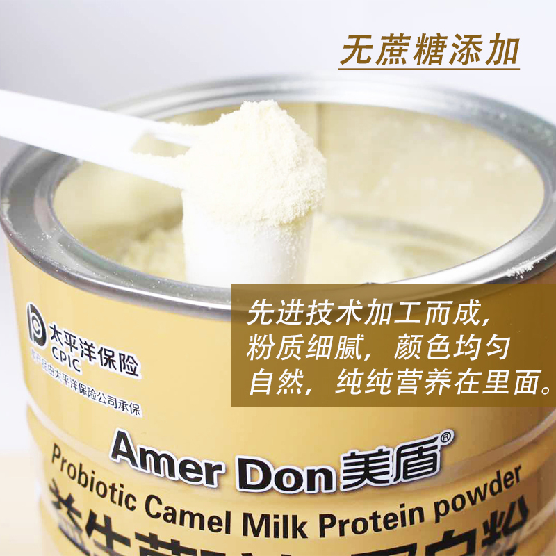 美盾 骆驼奶粉正宗驼奶粉中老年儿童孕妇驼乳粉骆驼奶 营养代餐 成人奶粉