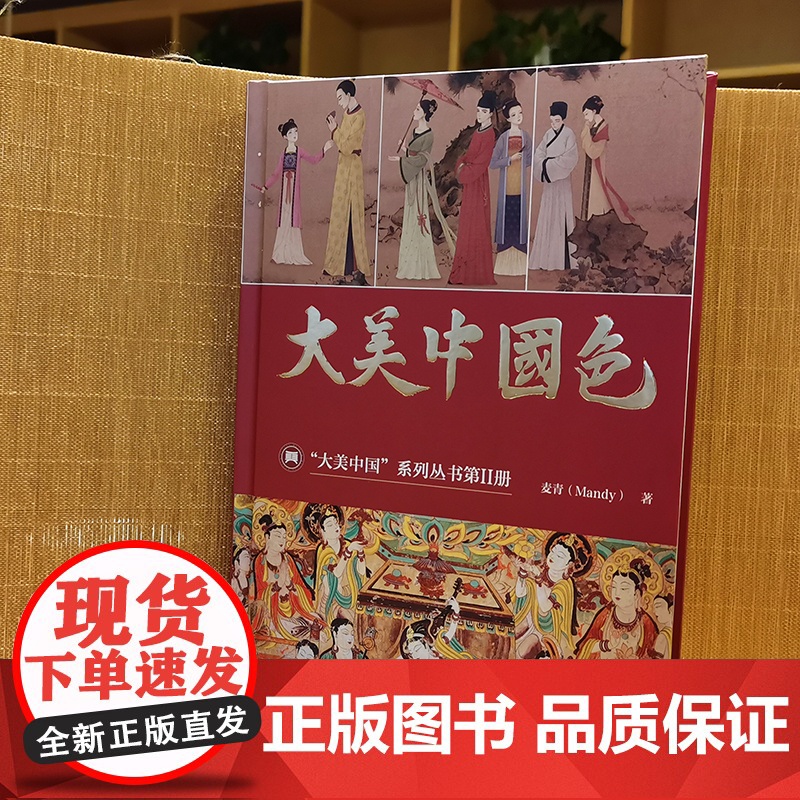 店 大美中国色 了解属于中国色彩的历史与文化 复兴中国色 阐释中国色的前世今生和文化内涵书籍 电子工业出版社高清大图